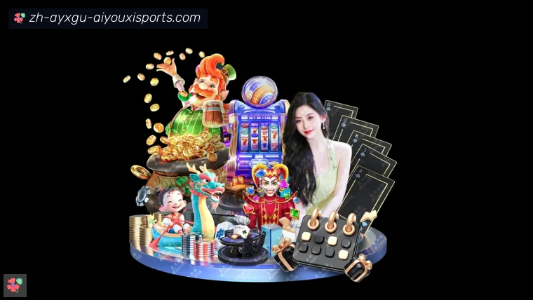 爱游戏体育APP界面预览