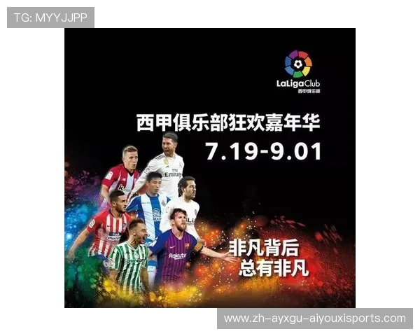 西甲联赛球迷文化解析